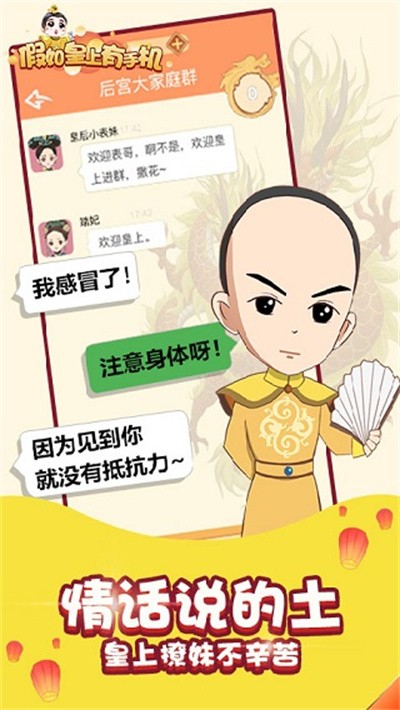 假如皇上有手机游戏破解版 v1.0.0 安卓免广告版2