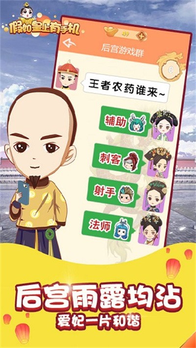假如皇上有手机游戏破解版 v1.0.0 安卓免广告版1