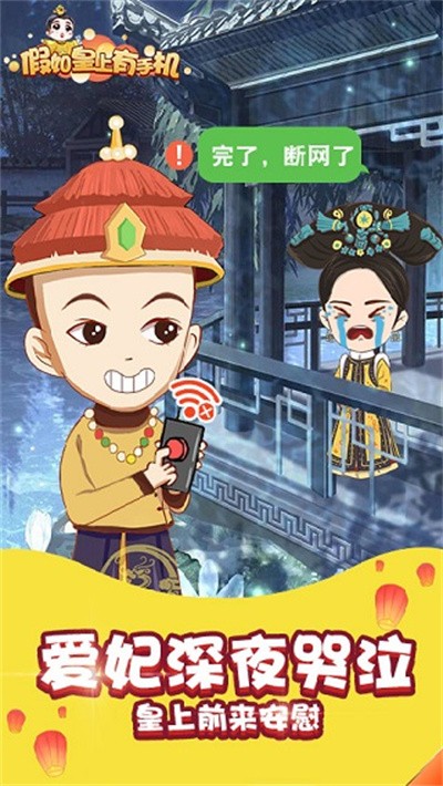 假如皇上有手机游戏破解版 v1.0.0 安卓免广告版4