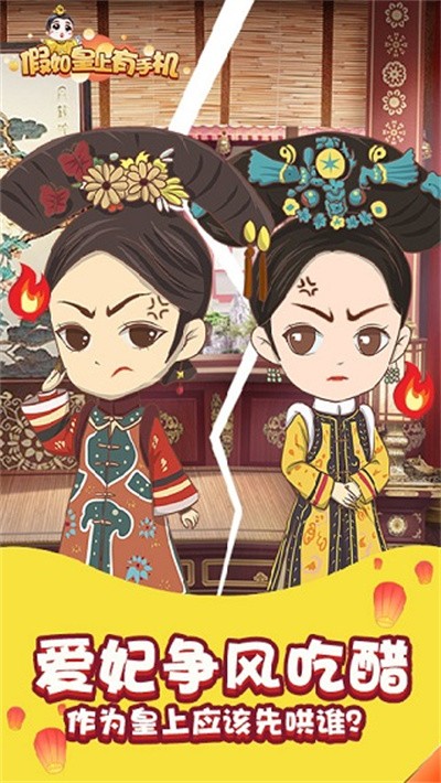 假如皇上有手机游戏破解版 v1.0.0 安卓免广告版3