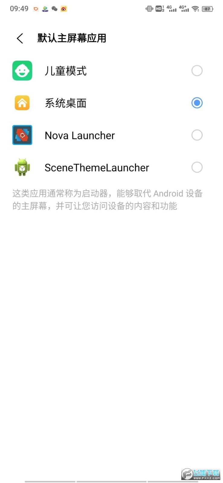 nova launcher prime最新破解版 v87800安卓中文版2