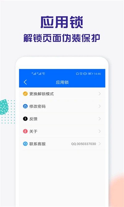 波澜应用锁app v1.8.91
