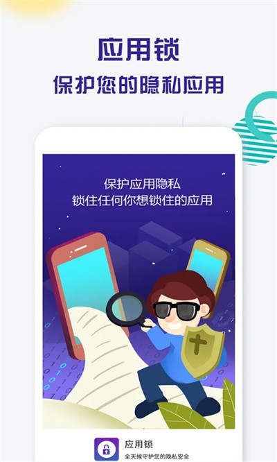 波澜应用锁app v1.8.92