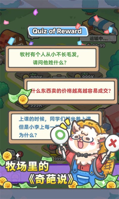 放置牧语 v1.1.4 安卓版0