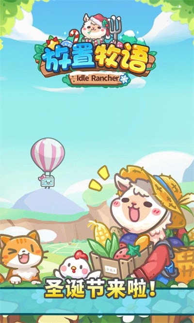 放置牧语 v1.1.4 安卓版3
