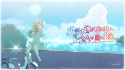 花开之你携我至夏之尽头的白花手游 v1.00