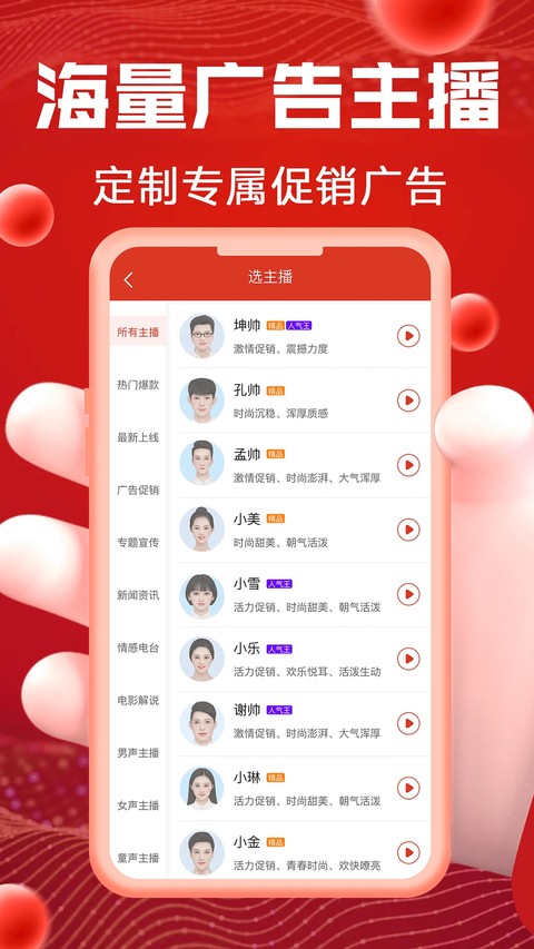 超级配音软件 v1.0.91