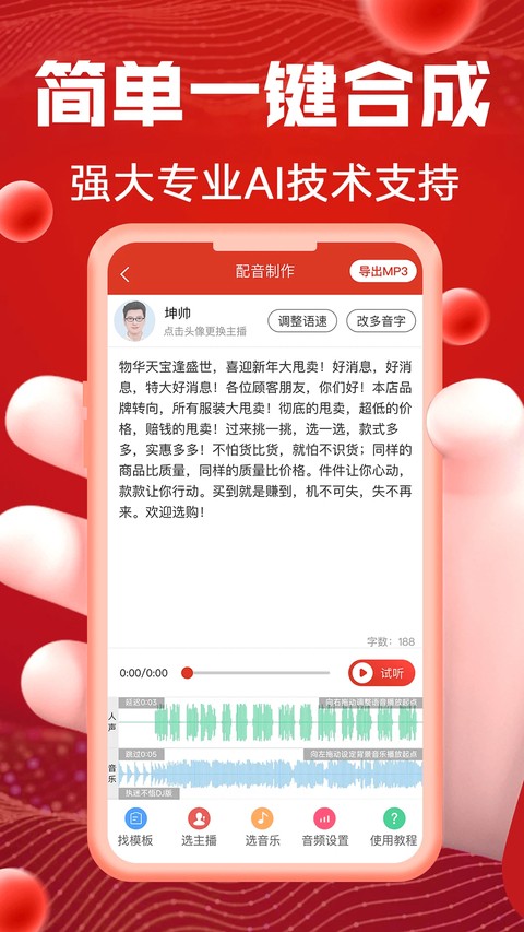 超级配音软件 v1.0.92