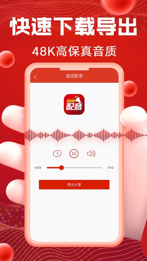 超级配音软件 v1.0.93