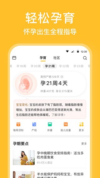 亲宝宝成长记录相册 v11.13.22