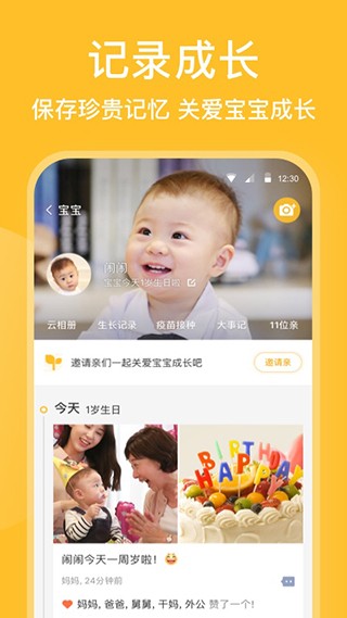 亲宝宝成长记录相册 v11.13.21