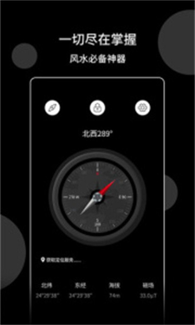 风水指南针 v2.0.03