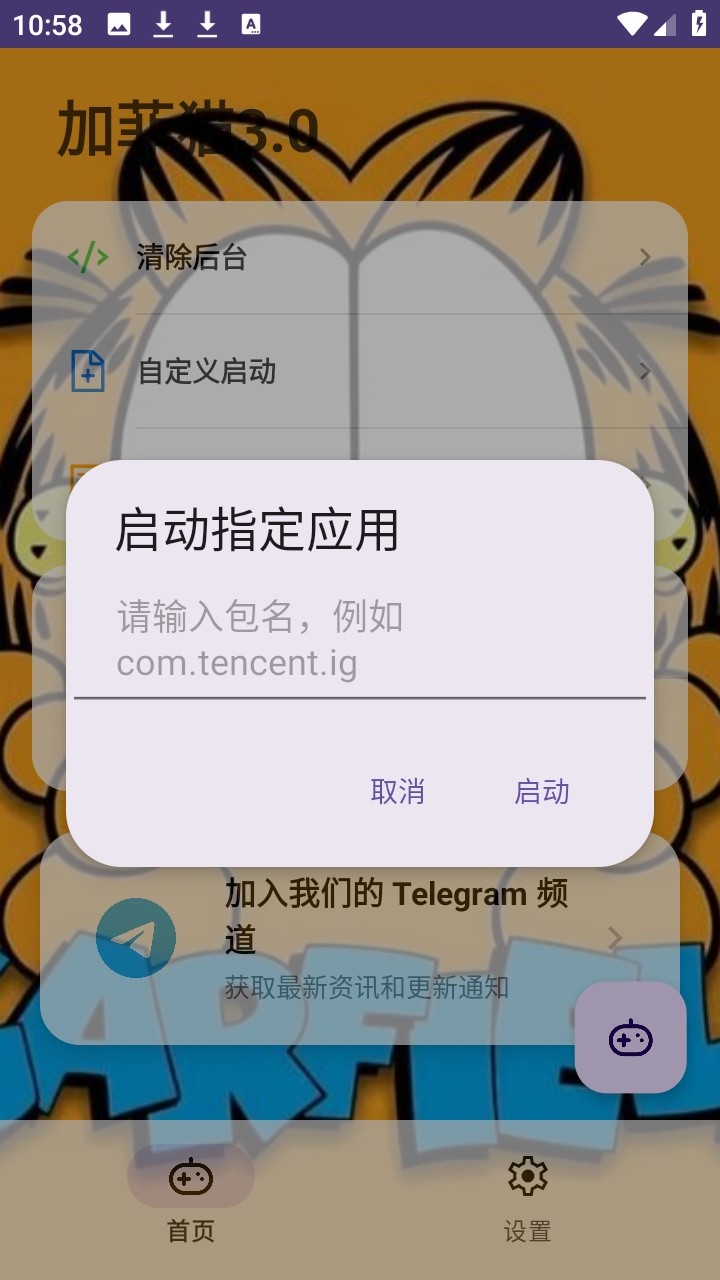 加菲猫3.0手机版 v官方频道@JFMMOD2