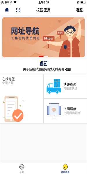 GiWiFi校园助手认证客户端 v2.4.1.212
