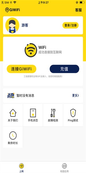 GiWiFi校园助手认证客户端 v2.4.1.211
