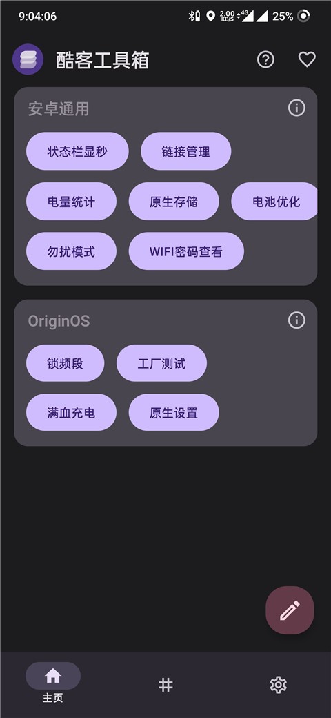 iqoo酷客工具箱手机版 v3.0.4-lion-6063
