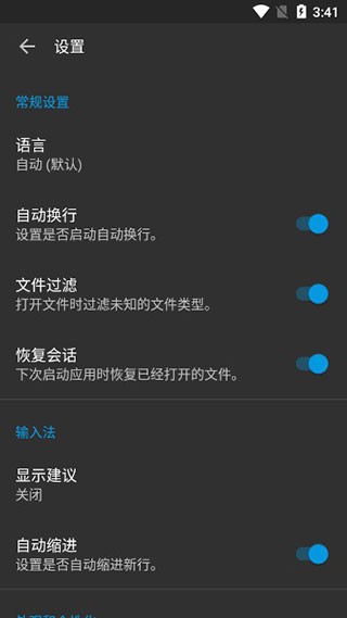 代码编辑器安卓版 v0.11.82