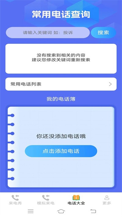星耀来电秀 v3.0.2.23