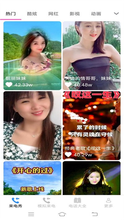 星耀来电秀 v3.0.2.20