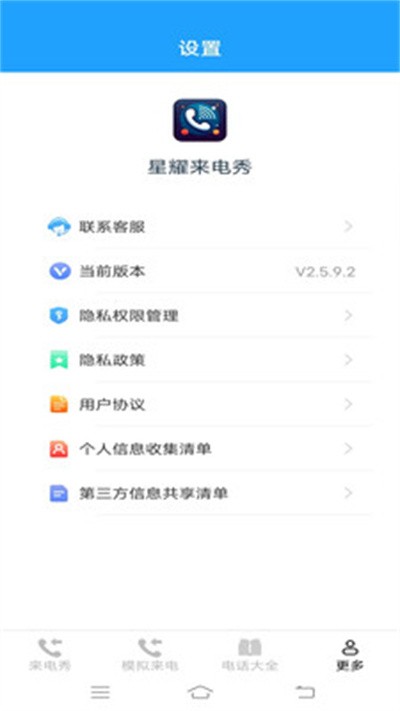 星耀来电秀 v3.0.2.21