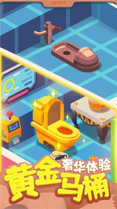 我要上厕所最新版本 v1.3.1 安卓版3