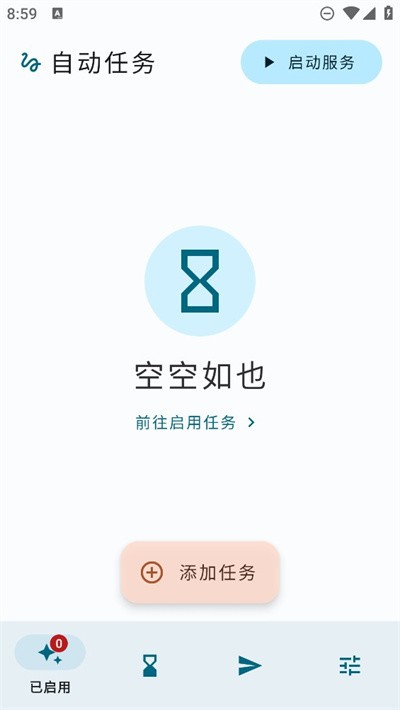 自动任务 v1.4.7r560