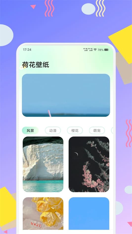 荷花壁纸手机版 v1.12