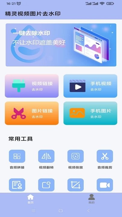 精灵去水印app v1.5.82