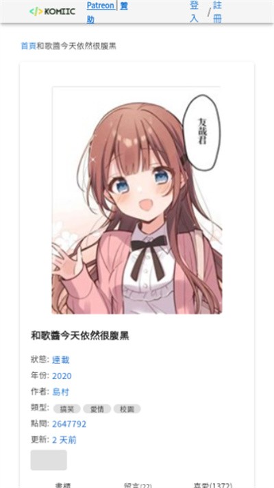 komiic v4.0.42