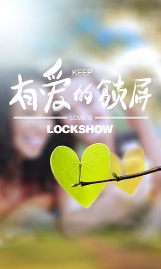 锁屏秀秀app v2.063
