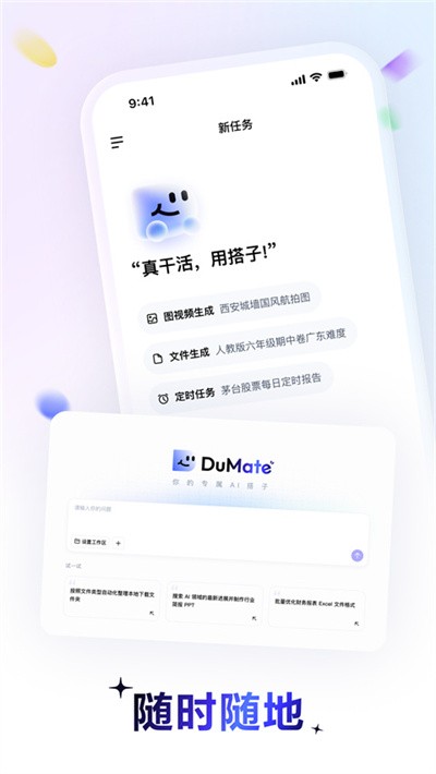 DuMate�ֻ��� v1.0.2.101
