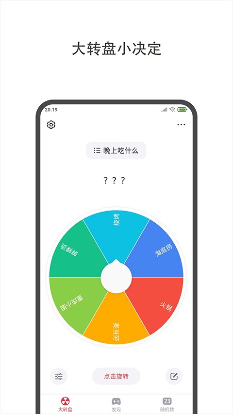 大转盘小决定免费版 v2.2.50