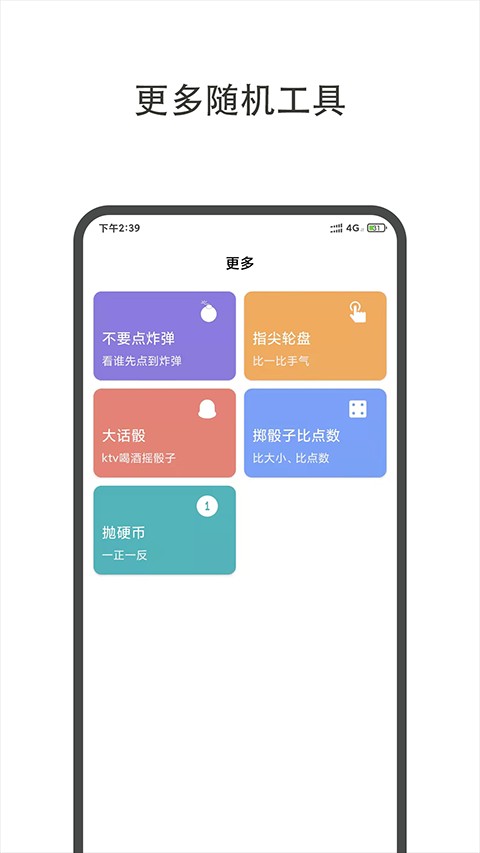 大转盘小决定免费版 v2.2.51