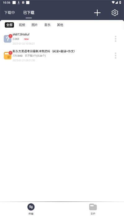 海马下载器官方正版 v1.0.50
