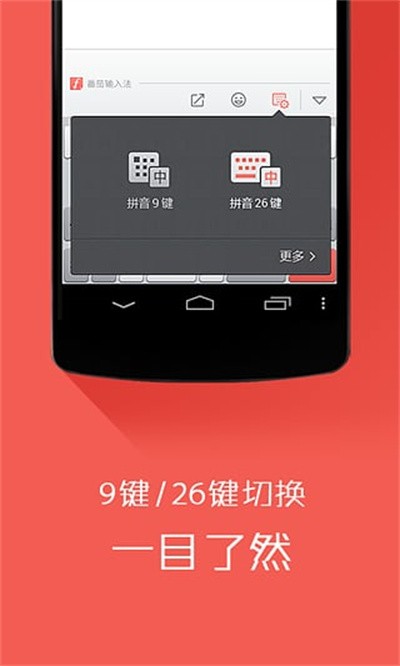 番茄输入法 v2.5.21