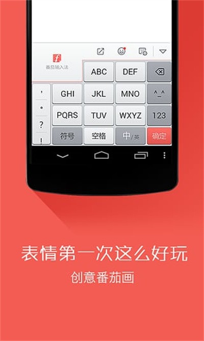番茄输入法 v2.5.23