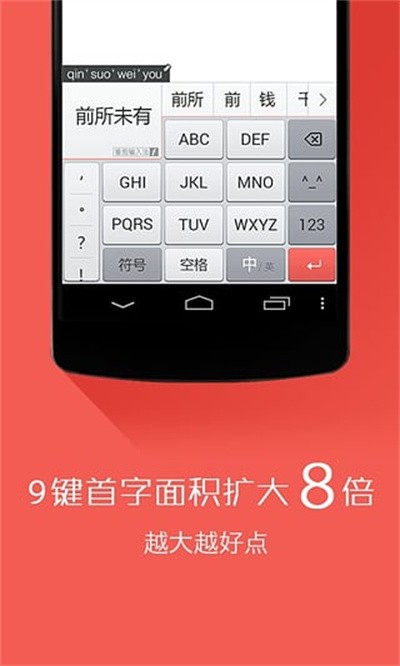 番茄输入法 v2.5.24