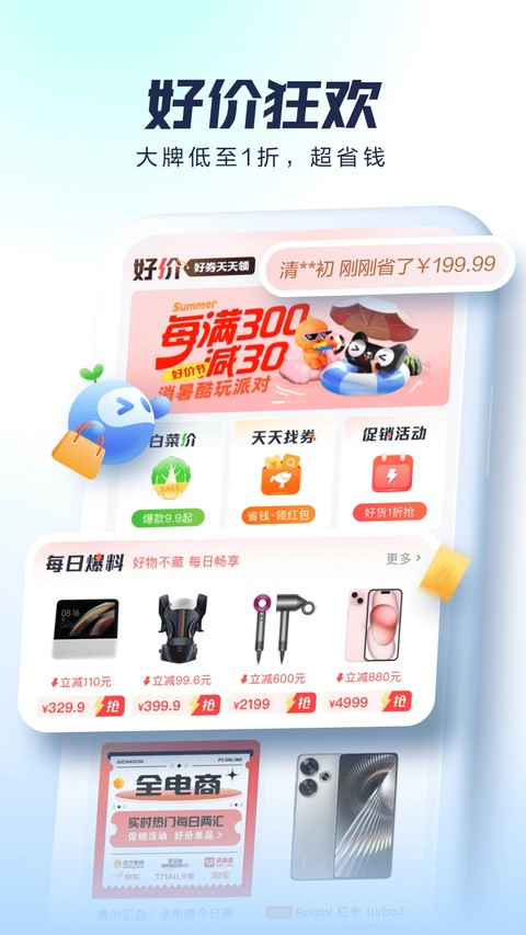 太平洋科技免费版 v7.3.204