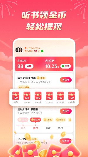 海马畅听小说免费版 v1.0.10