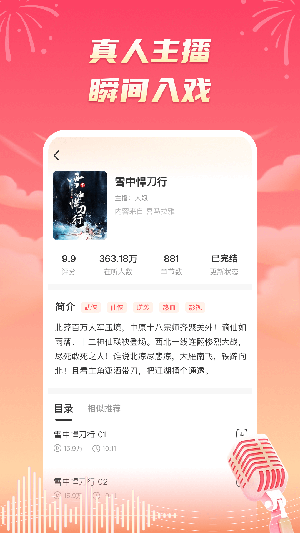 海马畅听小说免费版 v1.0.12