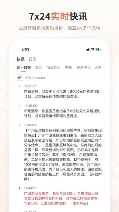 交易侠 v4.5.53