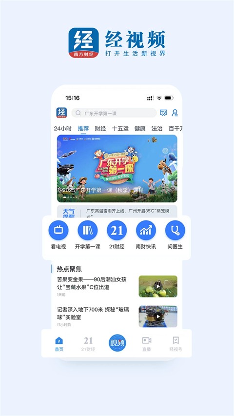 广东经视频道在线直播观看 v4.3.41