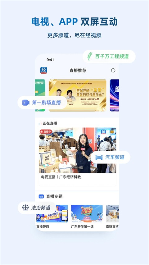 广东经视频道在线直播观看 v4.3.43