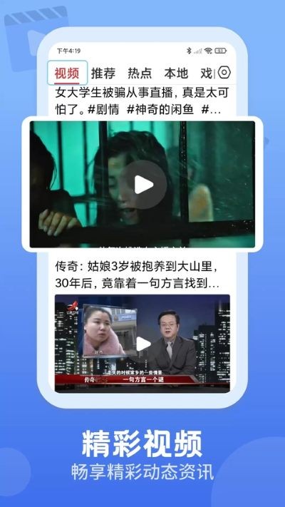 视频观天下手机版 v3.0.74