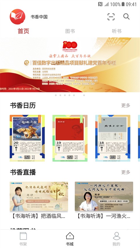 微书房App v6.6.10