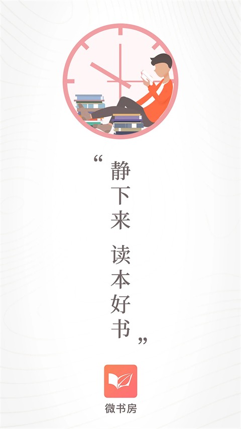 微书房App v6.6.11
