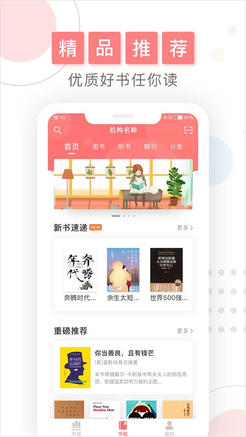 微书房App v6.6.12