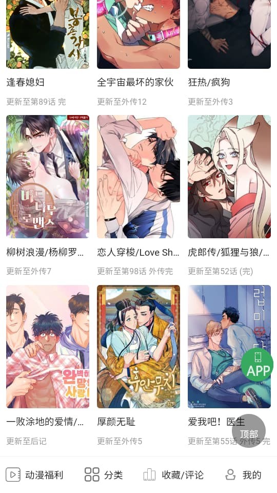 一耽女孩免费版 v1.91