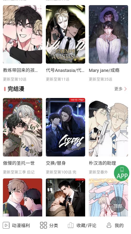 一耽女孩免费版 v1.92