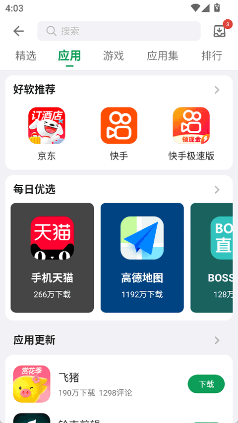 �ᰲӦ���г����°� v16.2.3 ��׿��4